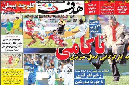   روزنامه های ورزشی
