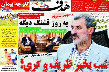  روزنامه های ورزشی
