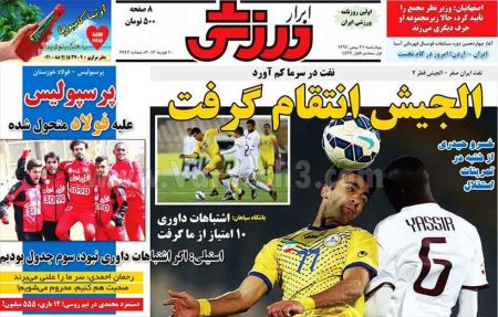  روزنامه های ورزشی