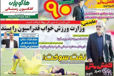  روزنامه های ورزشی