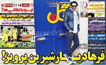  روزنامه های ورزشی