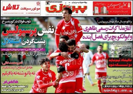  روزنامه های ورزشی
