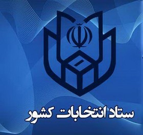  اخبارانتخابات  ,خبرهای  انتخابات , انتخابت  خبرگان 