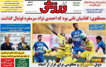  روزنامه های ورزشی