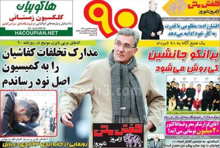  روزنامه های ورزشی