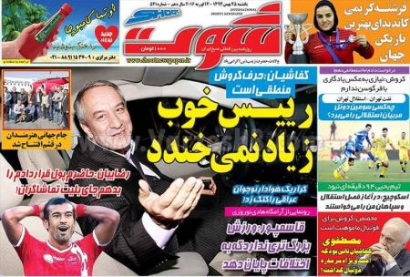  روزنامه های ورزشی