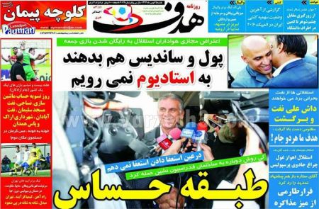  روزنامه های ورزشی