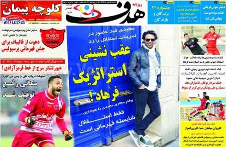  روزنامه های ورزشی 