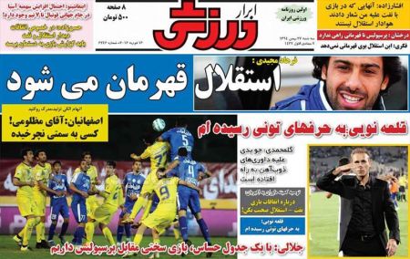  روزنامه های ورزشی 