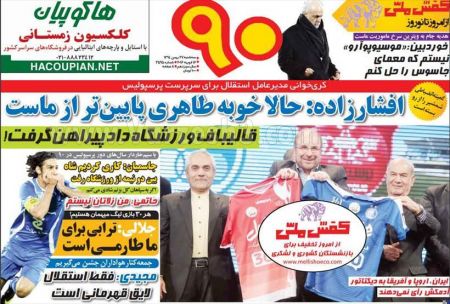 روزنامه های ورزشی 
