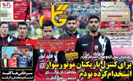  روزنامه های ورزشی 
