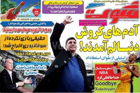  روزنامه های ورزشی 