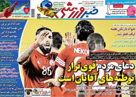   روزنامه های ورزشی  
