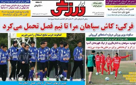   روزنامه های ورزشی  