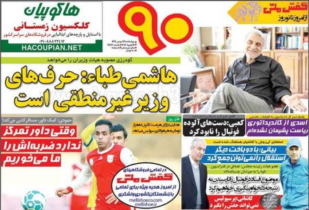   روزنامه های ورزشی  