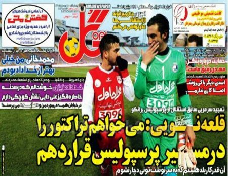   روزنامه های ورزشی  