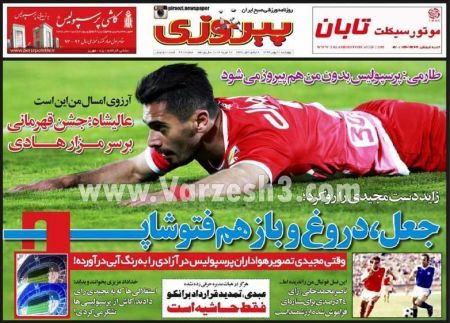   روزنامه های ورزشی  