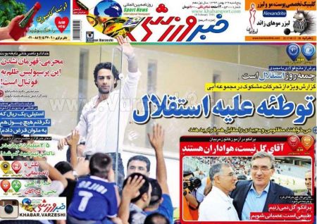 روزنامه های ورزشی 