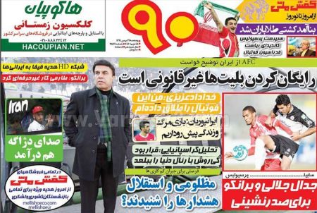 روزنامه های ورزشی 