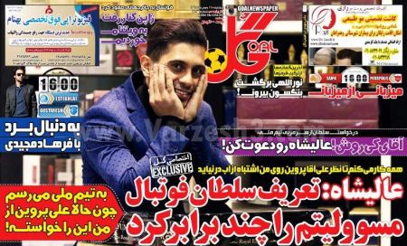 روزنامه های ورزشی 