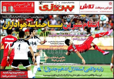 روزنامه های ورزشی 