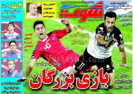 روزنامه های ورزشی 