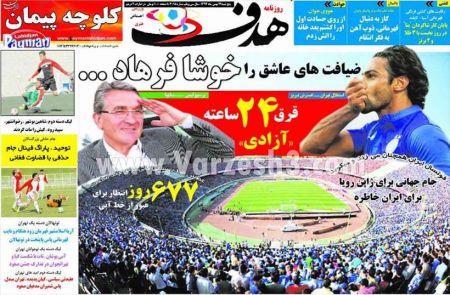 روزنامه های ورزشی 