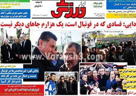 روزنامه های ورزشی