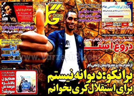 روزنامه های ورزشی