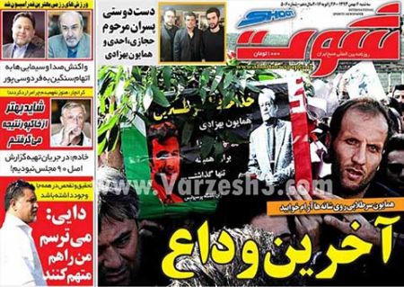 روزنامه های ورزشی