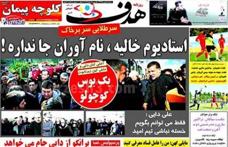 روزنامه های ورزشی