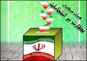 اخبار,اخبارانتخابات , انتخابات مجلس 