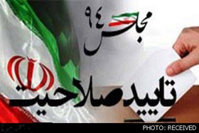 اخبار,اخبارانتخابات , انتخابات مجلس خبرگان