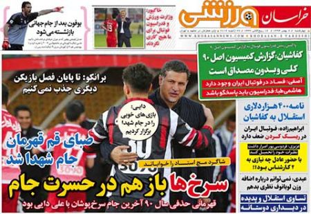 روزنامه های ورزشی