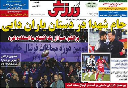 روزنامه های ورزشی