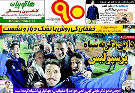 روزنامه های ورزشی