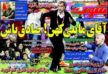 روزنامه های ورزشی