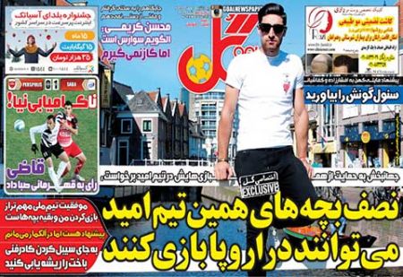 روزنامه های ورزشی