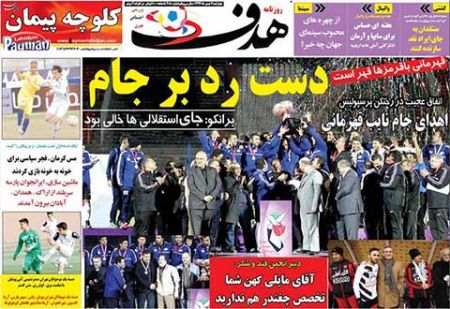 روزنامه های ورزشی
