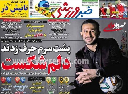 اخبارورزشی,خبرهای ورزشی,روزنامه ورزشی