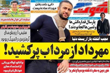 اخبارورزشی,خبرهای ورزشی,روزنامه ورزشی