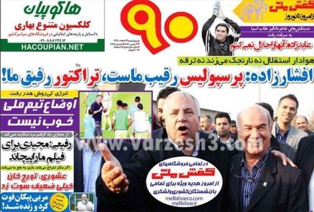 اخبارورزشی,خبرهای ورزشی,روزنامه ورزشی