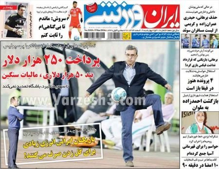 اخبارورزشی,خبرهای ورزشی,روزنامه ورزشی
