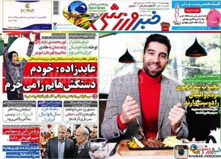 اخبارورزشی,خبرهای ورزشی,روزنامه ورزشی