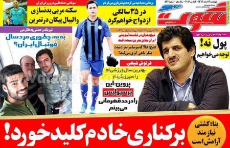 اخبارورزشی,خبرهای ورزشی,روزنامه ورزشی
