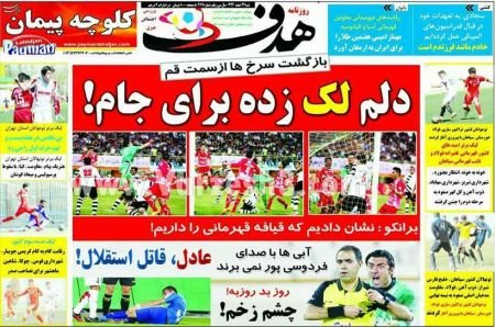 اخبارورزشی,خبرهای ورزشی,روزنامه ورزشی
