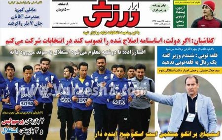 اخبارورزشی,خبرهای ورزشی,روزنامه ورزشی