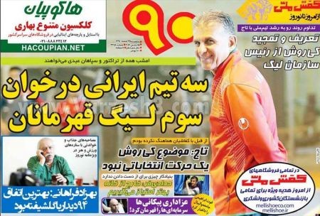 اخبارورزشی,خبرهای ورزشی,روزنامه ورزشی