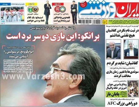 اخبارورزشی,خبرهای ورزشی,روزنامه ورزشی