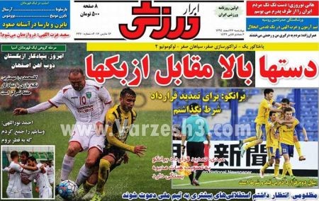 اخبارورزشی,خبرهای ورزشی,روزنامه ورزشی